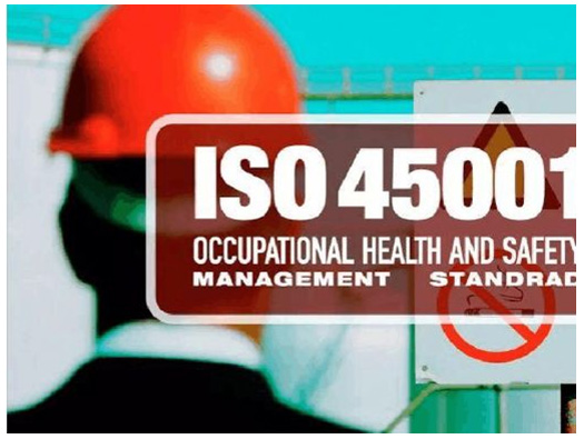 申請ISO45001職業(yè)安全管理體系認證的組織需要具備哪些條件?